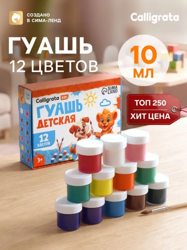 Гуашь Calligrata kids, 12 цветов &times; 10 мл