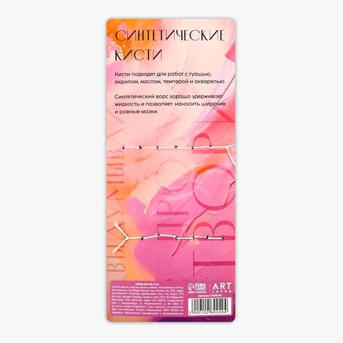 Кисть для рисования набор 6 шт. синтетика плоские «Твори» Кисть для рисования набор 6 шт. синтетика плоские «Твори»