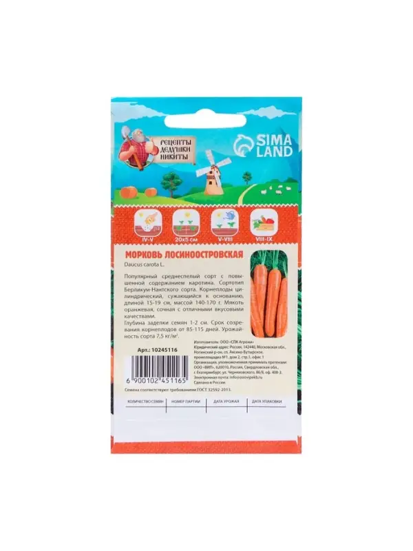 Семена Морковь  Семена Морковь "Лосиноостровская 13", 2 г