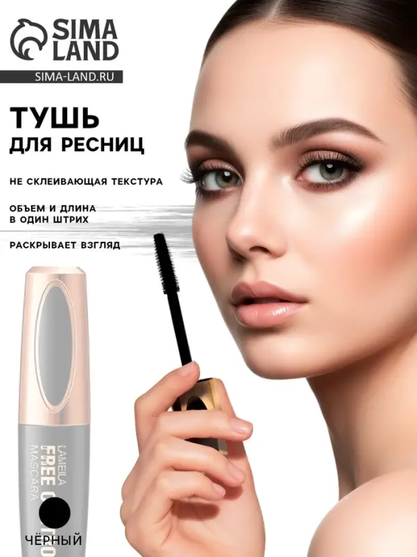 Тушь для ресниц Lameila, чёрная, 9 мл