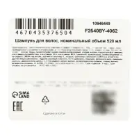 Шампунь парфюмированный для придания объема волосам, 520 мл