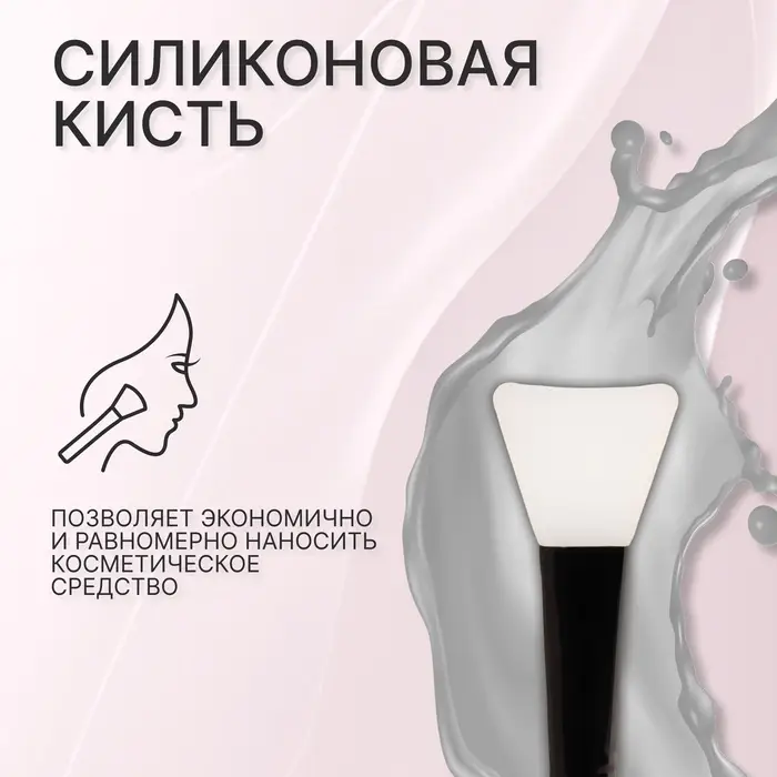 Кисть для масок, силиконовая, 15(±1) см, чёрная, белая