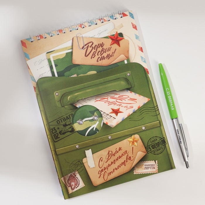 Подарочный набор блокнот А5, 60 л. и ручка «23 февраля: С днем защитника отечества» Подарочный набор блокнот А5, 60 л. и ручка «23 февраля: С днем защитника отечества»