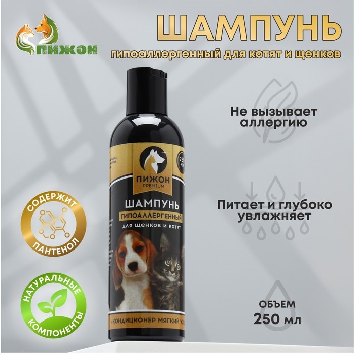 Шампунь-кондиционер  Шампунь-кондиционер "Пижон Premium" гипоаллергенный, для котят и щенков, 250 мл