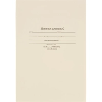 Дневник школьный 40л. БЕЛЫЙ-1, 1-11 классы, Д40-6883