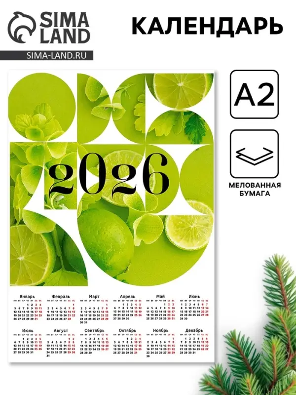 Календарь «Лайм 2026», А2 Календарь «Лайм 2026», А2