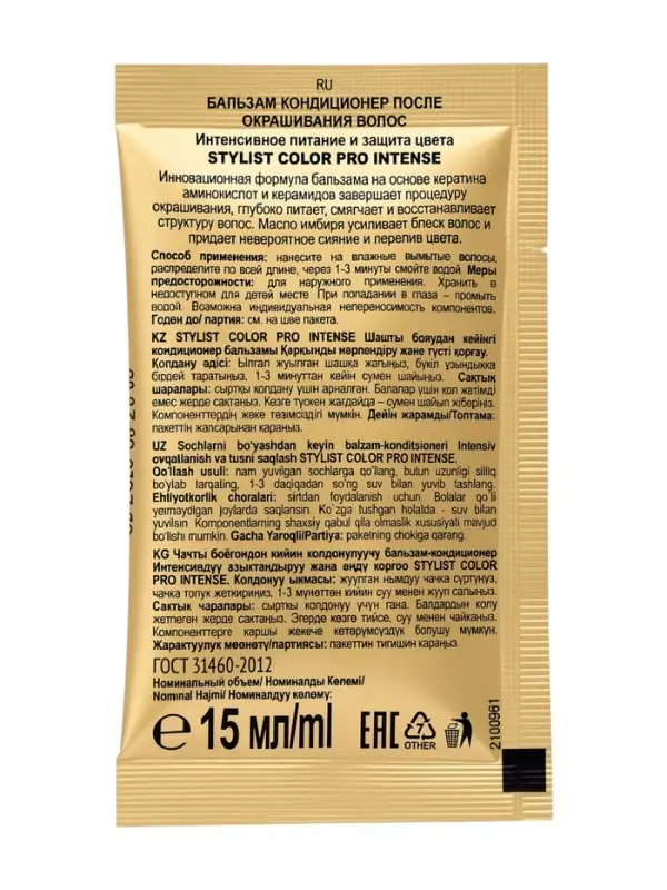 Крем-краска для волос серии STYLIST COLOR PRO INTENSE тон 4.3 Шоколад 118 мл