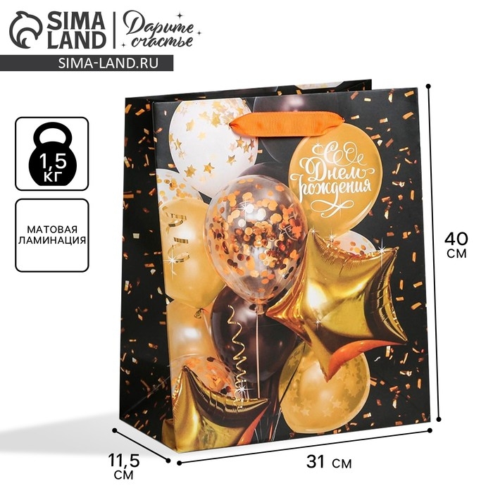 Пакет подарочный ламинированный вертикальный, упаковка, «С Днем Рождения», L 31 х 40 х 11,5 см