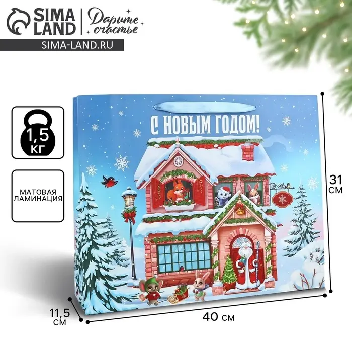 Пакет подарочный новогодний ламинированный &laquo;С Новым годом&raquo;, L 31&times;40&times;11.5 см
