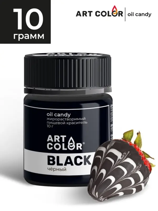 Сухой краситель Art Color Oil Candy жирорастворимый, черный, 10 г