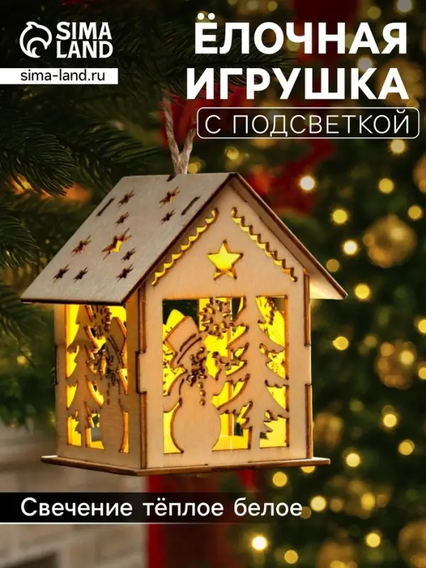 Ёлочная игрушка &laquo;Домик со снеговиком&raquo;, 7.5&times;6.5&times;6 см, от батареек, свечение тёплое белое