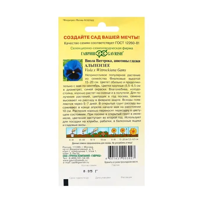 Семена цветов Виола  Семена цветов Виола "Альпензее", ц/п,  виттрока, 0,05 г