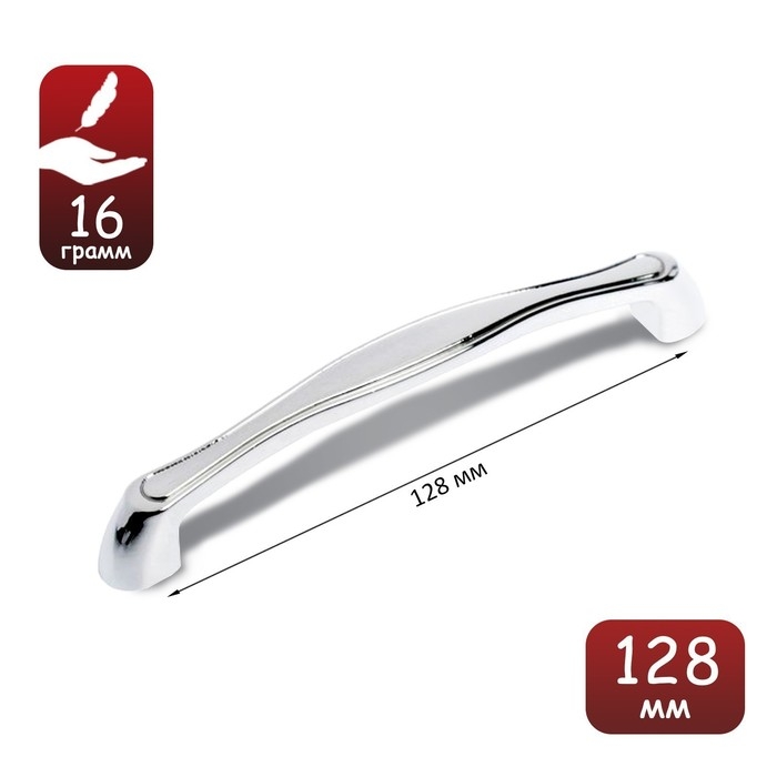 Ручка мебельная РС193CP, м/о 128 мм, цвет хром Ручка мебельная РС193CP, м/о 128 мм, цвет хром