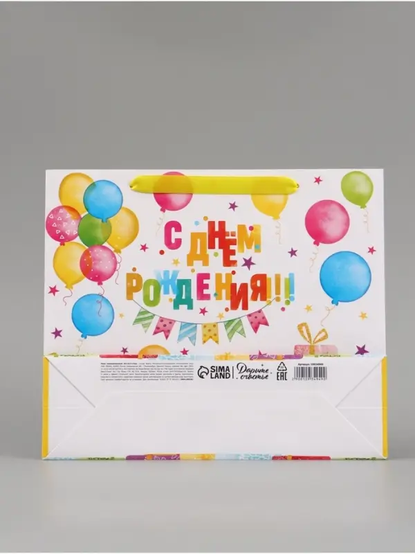 Пакет подарочный &laquo;С Днём рождения. Подарки&raquo;, 30&times;25.5&times;9 см