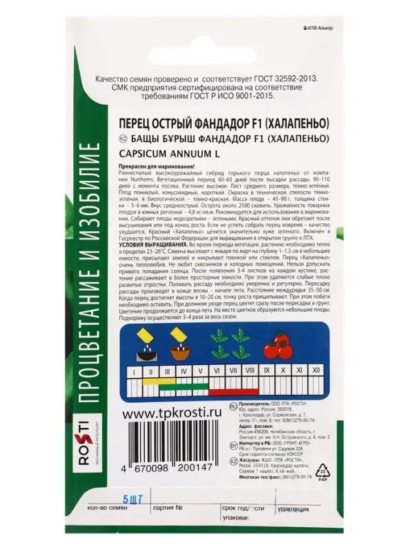 Семена Перец острый Фандадор F1 (Халапеньо)  Агроуспех 5шт (500)