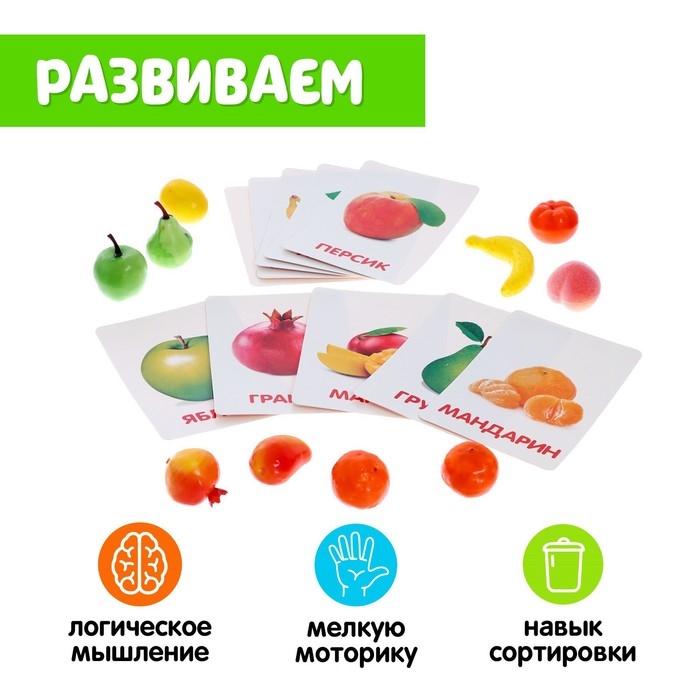 Обучающий набор по методике Г. Домана «Фрукты»: 10 карточек + 10 фруктов, счётный материал, МИКС Обучающий набор по методике Г. Домана «Фрукты»: 10 карточек + 10 фруктов, счётный материал, МИКС