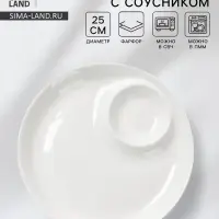 Блюдо с соусником Доляна White Label, d=25 см, фарфор, белое