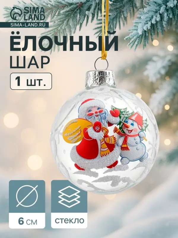 Ёлочный шар &laquo;Ветерок&raquo;, новогодний, d=6 см, белый