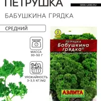 Семена Петрушка кудрявая &laquo;Бабушкина грядка&raquo;, 2 г, &laquo;Аэлита&raquo;