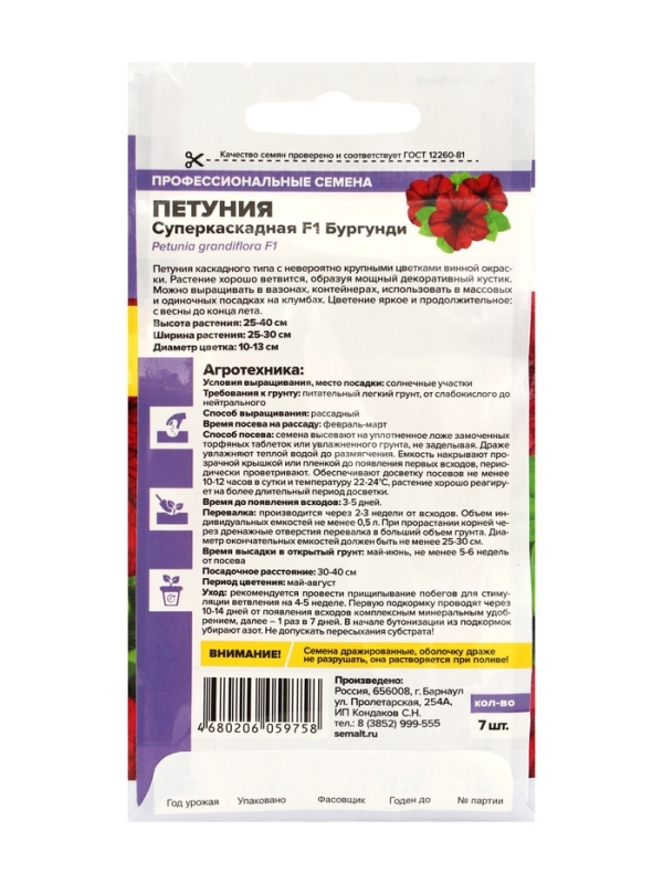 Семена цветов  Петуния Суперкаскадная  Семена цветов  Петуния Суперкаскадная "Бургунди", F1,набор 5 шт