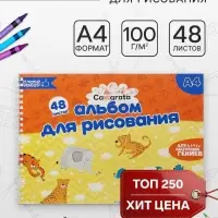 Альбом для рисования Calligrata А4, 48 листов на гребне, обложка мелованный картон, блок 100 г/м&sup2;