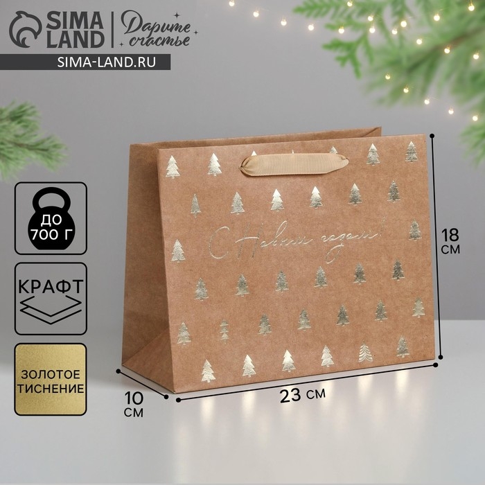 Пакет подарочный новогодний крафтовый горизонтальный «Ёлочки», MS 23 х 18 х 10 см, Новый год Пакет подарочный новогодний крафтовый горизонтальный «Ёлочки», MS 23 х 18 х 10 см, Новый год