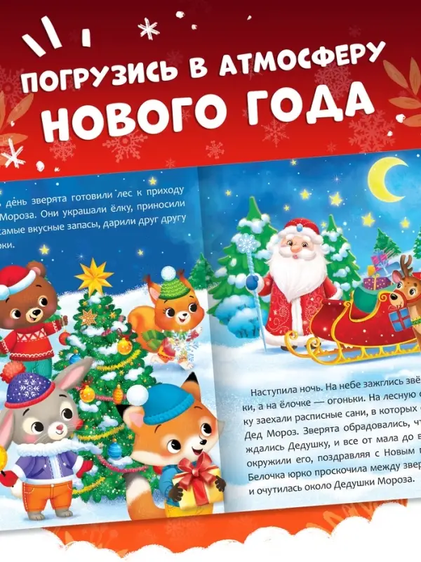 Книга «Снежинка для Деда Мороза», А5, 16 стр. Книга «Снежинка для Деда Мороза», А5, 16 стр.