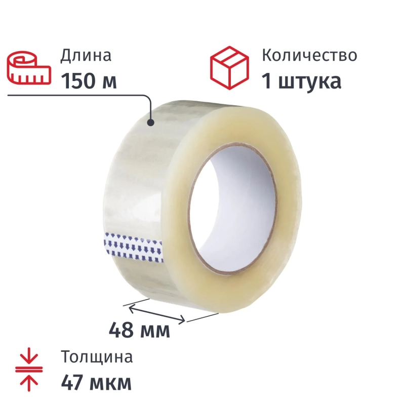 Клейкая лента одностор. упаковоч. 48ммх150мх47мкм, прозрачная