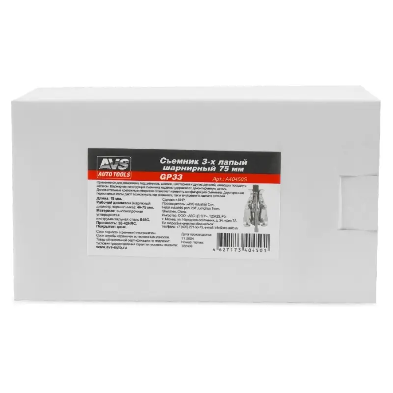 Съемник 3-х лапый шарнирный 75 мм AVS GP33