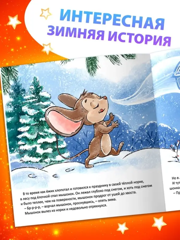 Книга «Чем пахнет Новый год», 20 стр. Книга «Чем пахнет Новый год», 20 стр.