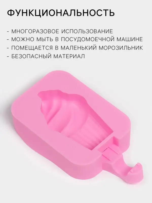 Форма для мороженого Доляна &laquo;Капкейк&raquo;, силикон, 14&times;7.5&times;2.5 см, розовая