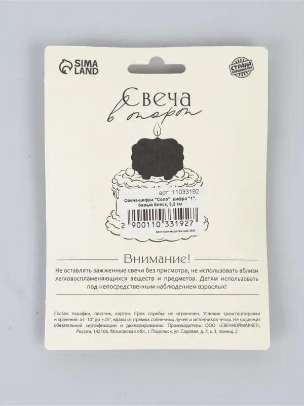 Свеча в торт &laquo;Соло. Цифра 1&raquo;, 8.2 см, белый блеск