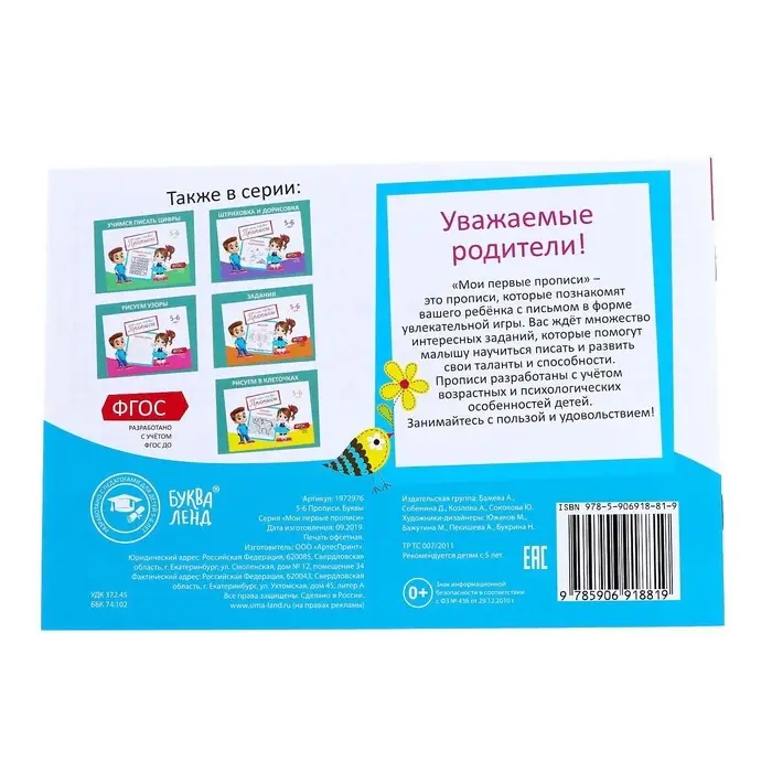 Прописи, 5-6 лет, набор 6 шт. по 20 стр.