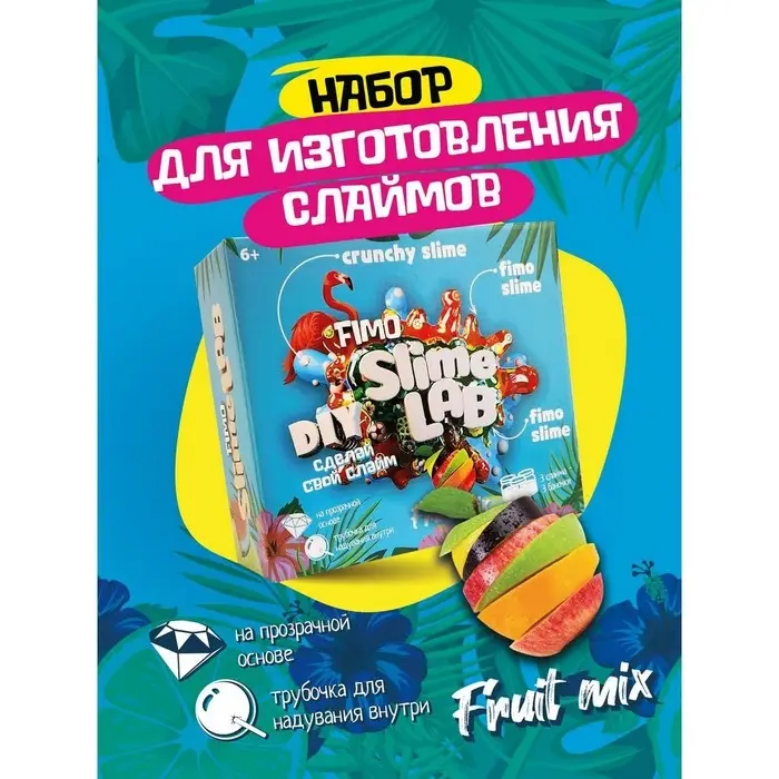 Набор для создания слаймов &laquo;Фрут микс&raquo;