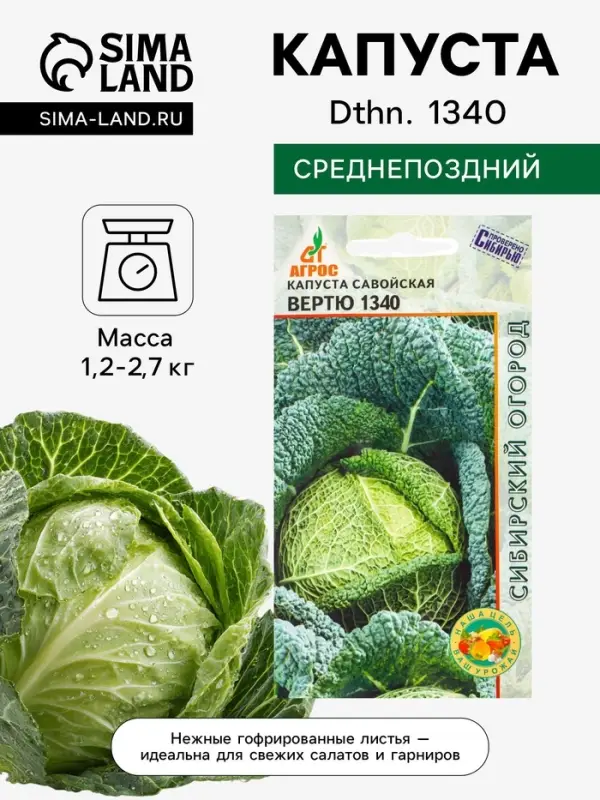 Семена Капуста &laquo;Вертю 1340&raquo;, 0.3 г, &laquo;Агросс&raquo;
