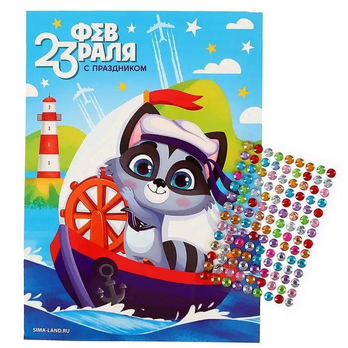 Аппликация стразами для детей &laquo;С 23 февраля!&raquo;, набор для творчества