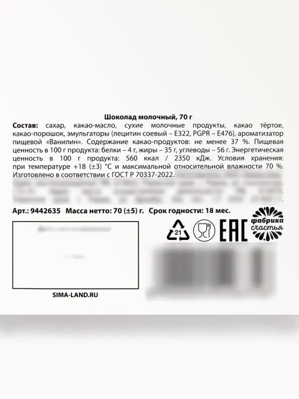 Шоколад &laquo;Телефон&raquo; молочный, 70 г