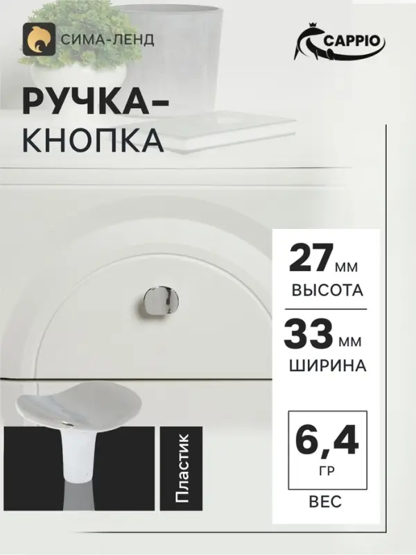 Ручка кнопка CAPPIO RK002, цвет хром, набор 10 шт.