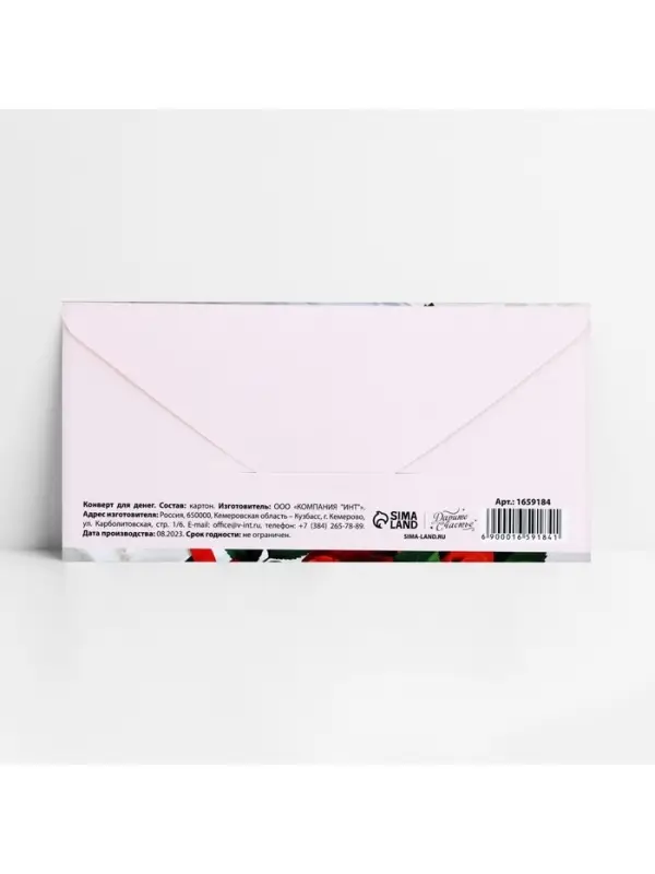 Конверт для денег &laquo;С Днём Рождения&raquo;, 16.5&times;8 см