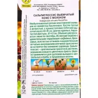 Семена цветов Сальпиглоссис Кофе с молоком (драже в пробирке) Золотая серия, Ц/П,7 шт. Семена цветов Сальпиглоссис Кофе с молоком (драже в пробирке) Золотая серия, Ц/П,7 шт.