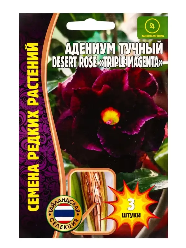Семена цветов Адениум Triple Magenta 3 шт.  12.29 г.