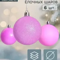 Ёлочные игрушки &laquo;Неон&raquo;, шары новогодние, набор 6 шт., d=6 см, фиолетовый