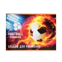 Альбом для рисования Calligrata &laquo;Футбол.Чемпион&raquo; А4, 32 листа на скрепке, обложка мелованная бумага 120 г/м&sup2;, блок 100 г/м&sup2;