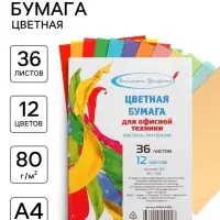 Бумага цветная Calligrata &laquo;Для офисной техники&raquo;, А4, 36 листов, 12 цветов, 80 г/м&sup2;