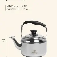 Чайник походный maclay, 1.5 л, нержавеющая сталь