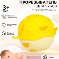 Прорезыватель силиконовый для зубов с погремушкой Крошка Я &laquo;Рыбка&raquo;, 10.5&times;11&times;8 см, в кейсе, желтый