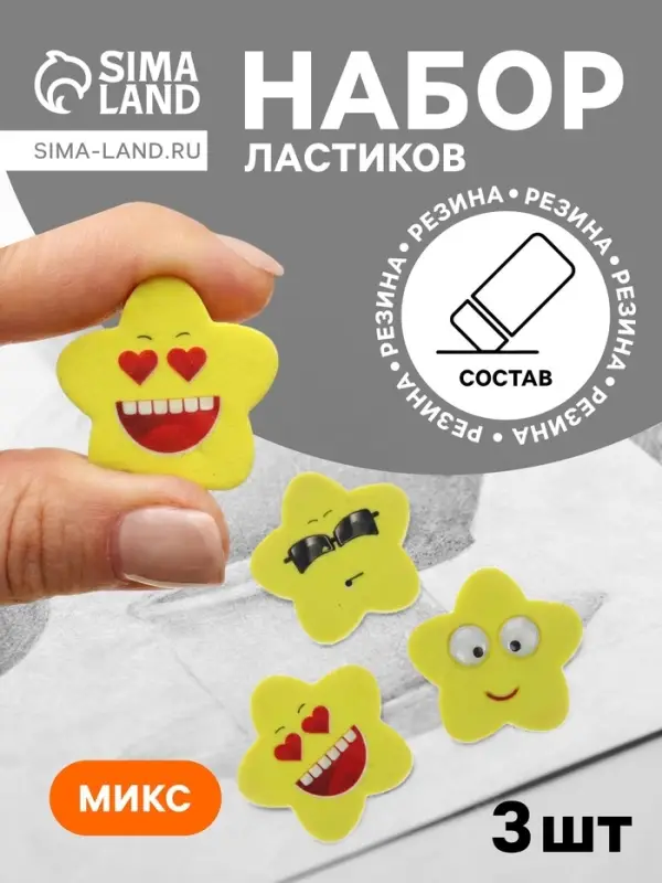 Набор фигурных ластиков &laquo;Смайл&raquo;, 3 штуки, в блистере, МИКС