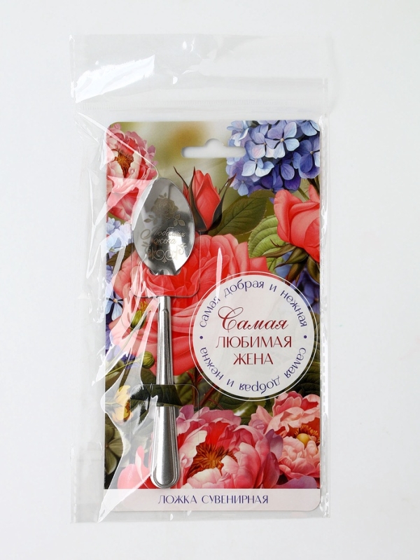 Ложка подарочная на открытке "Самая любимая жена", 3 х 14 см