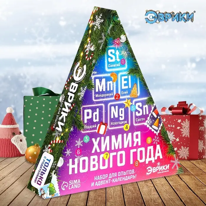 Адвент - календарь новогодний &laquo;Химия Нового года&raquo;, детский, 9 окошек с подарками: 9 опытов