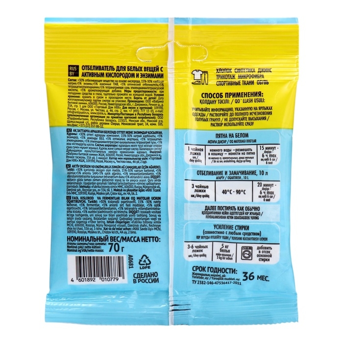 Отбеливатель  Отбеливатель "Антипятин" для белых вещей с активным кислородом и энзимами, 70 г